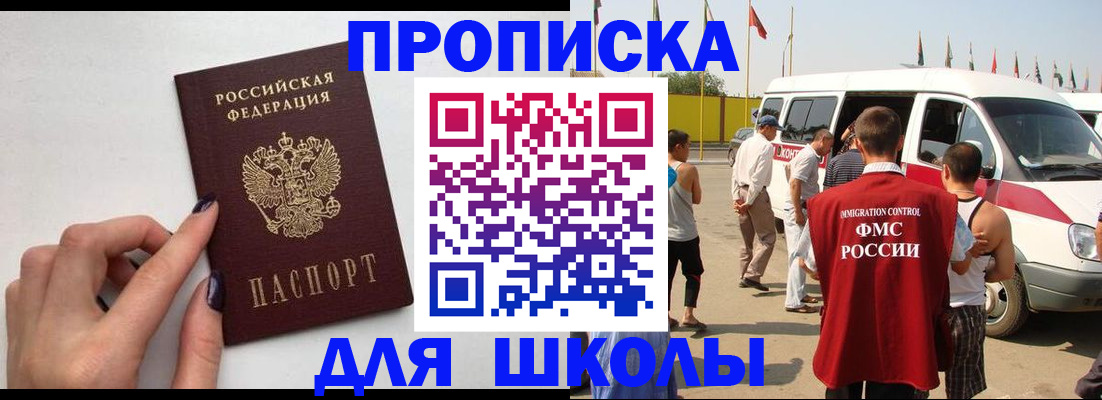 регистрация для школы в Новопавловске