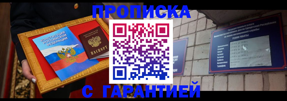 временная прописка в Новопавловске