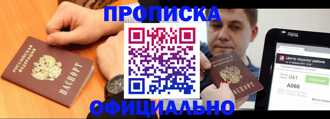 прописка поиск в Новопавловске
