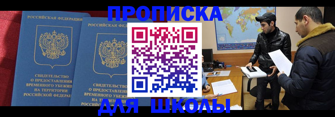 прописка ребенка в Новопавловске