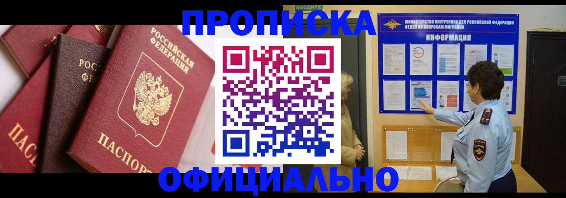 временная регистрация в квартире в Новопавловске
