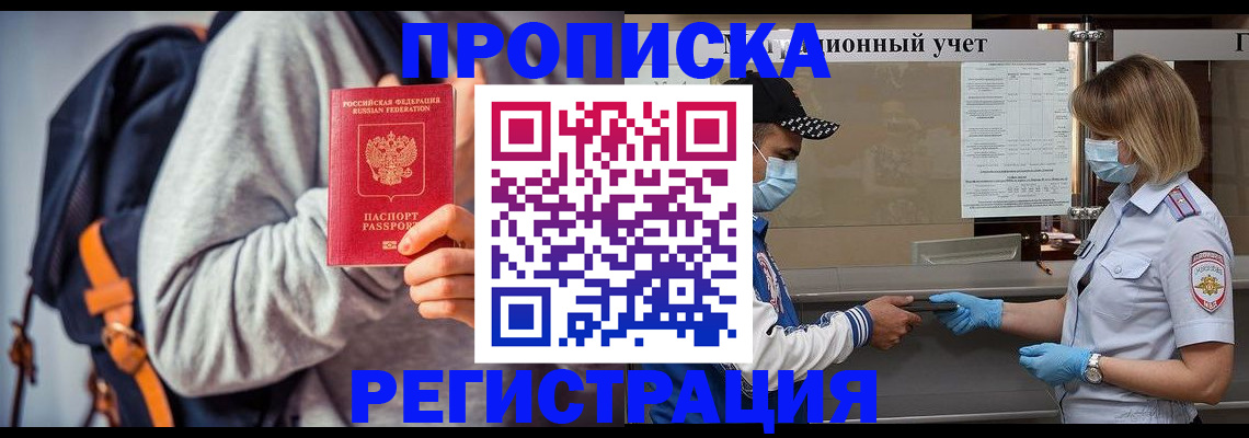временная прописка в Новопавловске